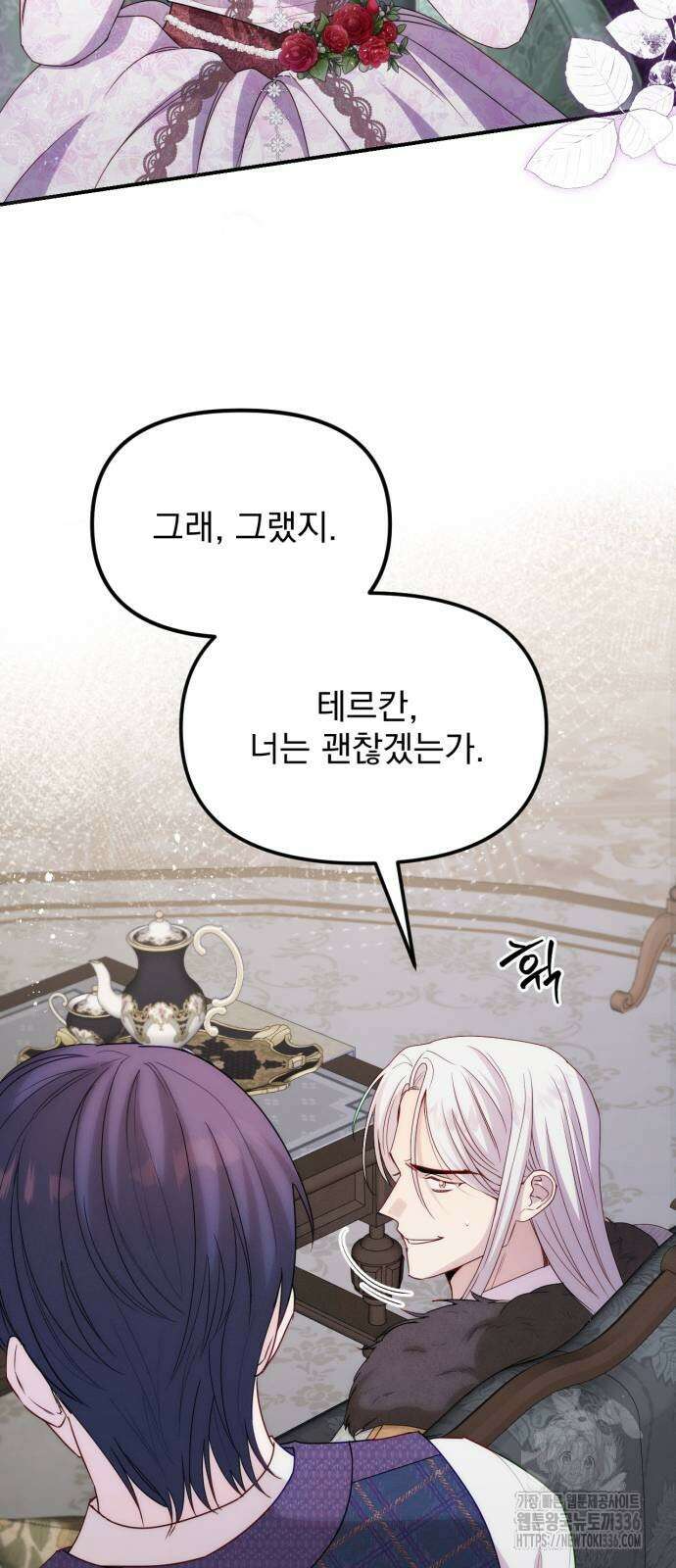 미친 황제가 나를 안을 때 30화 5