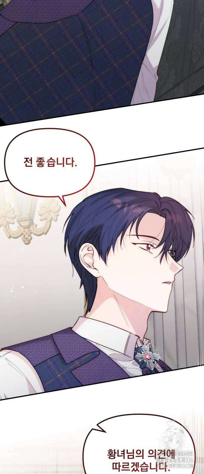 미친 황제가 나를 안을 때 30화 6