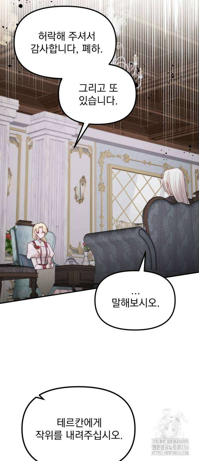 미친 황제가 나를 안을 때 30화 8