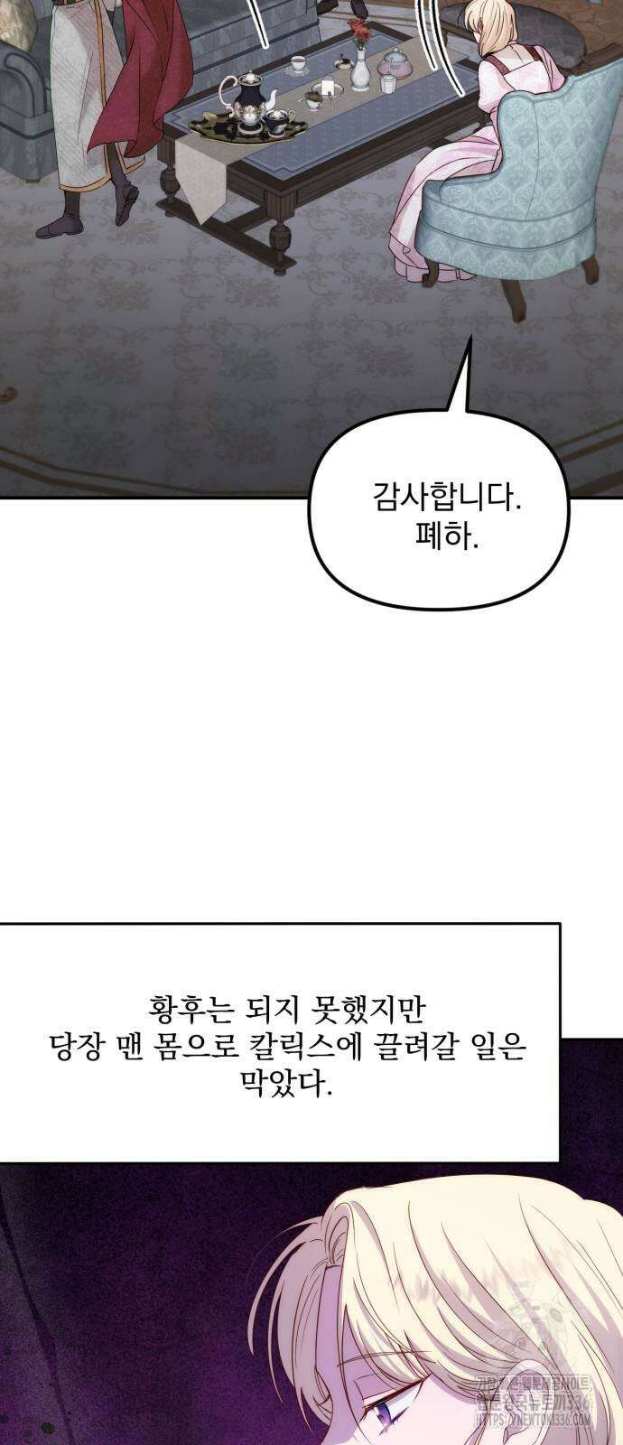 미친 황제가 나를 안을 때 30화 13