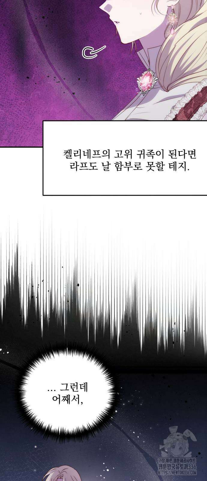 미친 황제가 나를 안을 때 30화 14