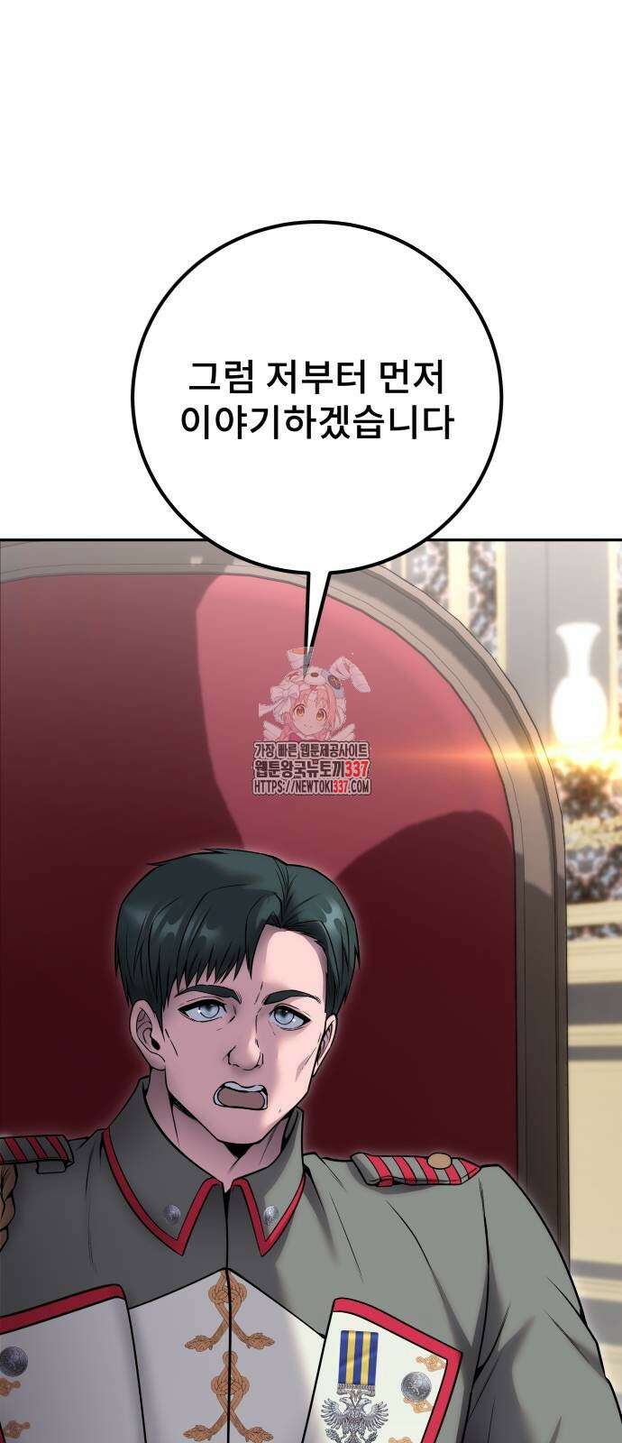 용사보다 너무 강해서 힘을 숨김 44화 1