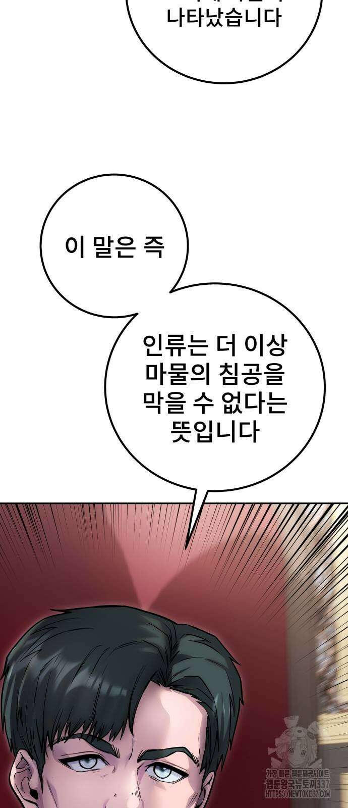 용사보다 너무 강해서 힘을 숨김 44화 3
