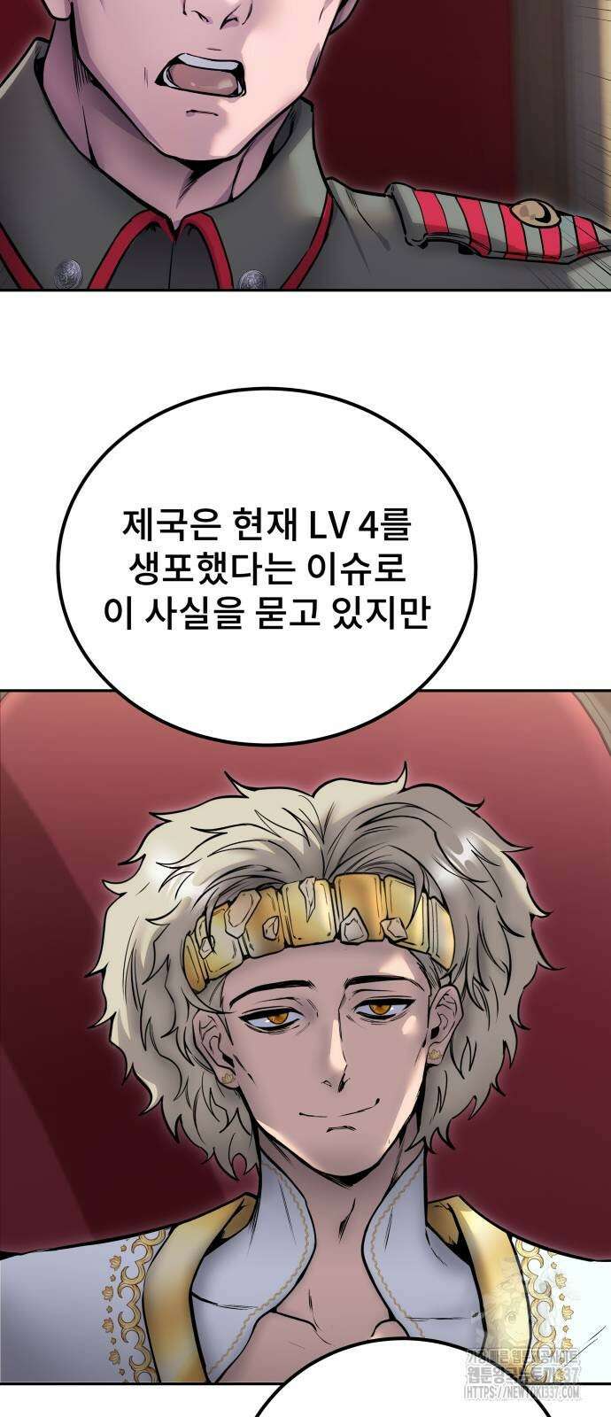 용사보다 너무 강해서 힘을 숨김 44화 4