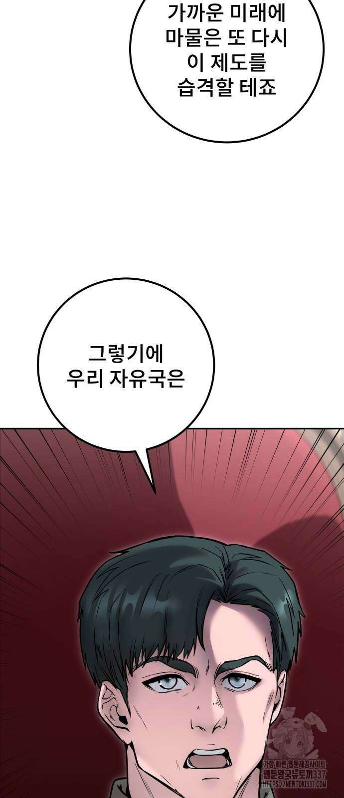 용사보다 너무 강해서 힘을 숨김 44화 5