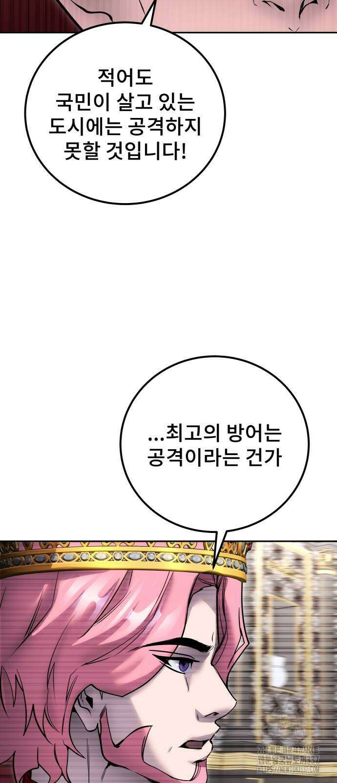 용사보다 너무 강해서 힘을 숨김 44화 7