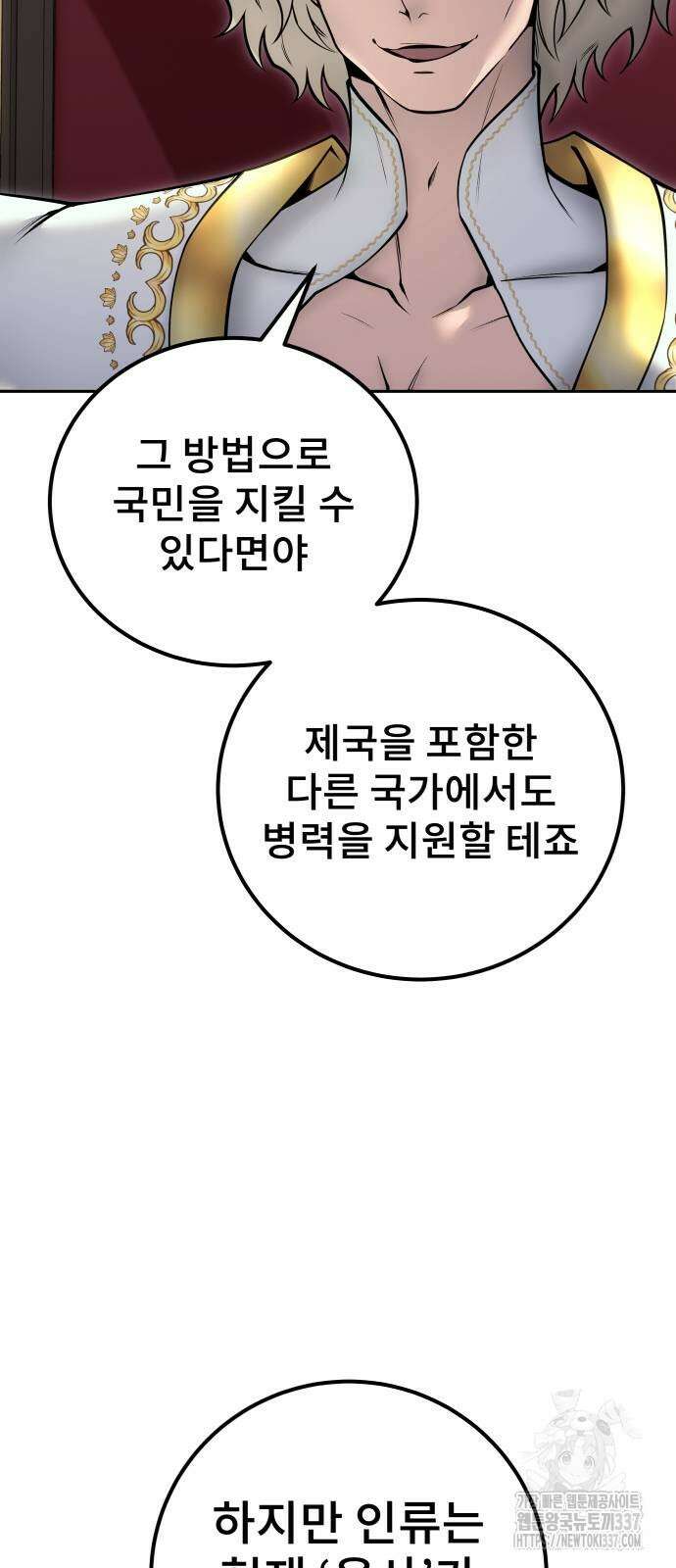 용사보다 너무 강해서 힘을 숨김 44화 9