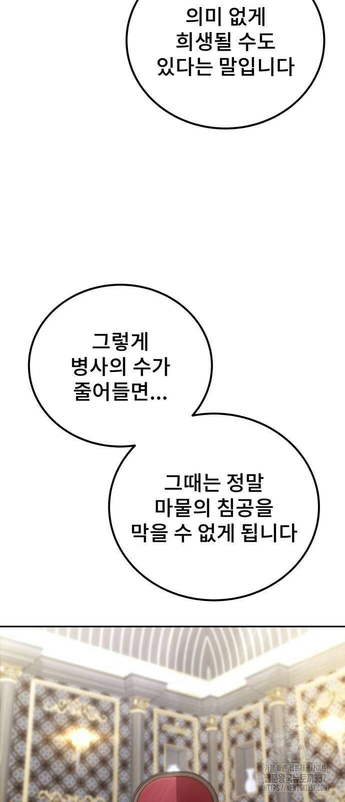 용사보다 너무 강해서 힘을 숨김 44화 12