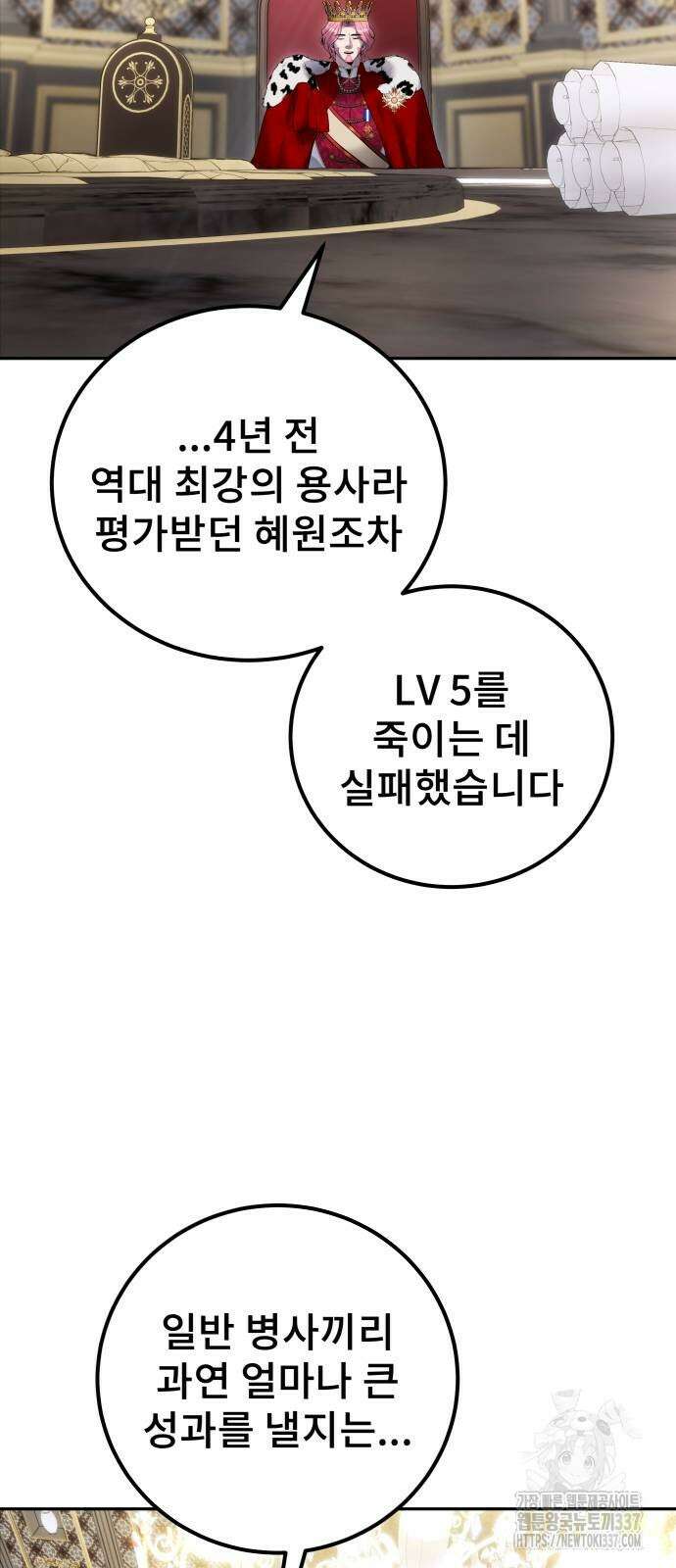 용사보다 너무 강해서 힘을 숨김 44화 13