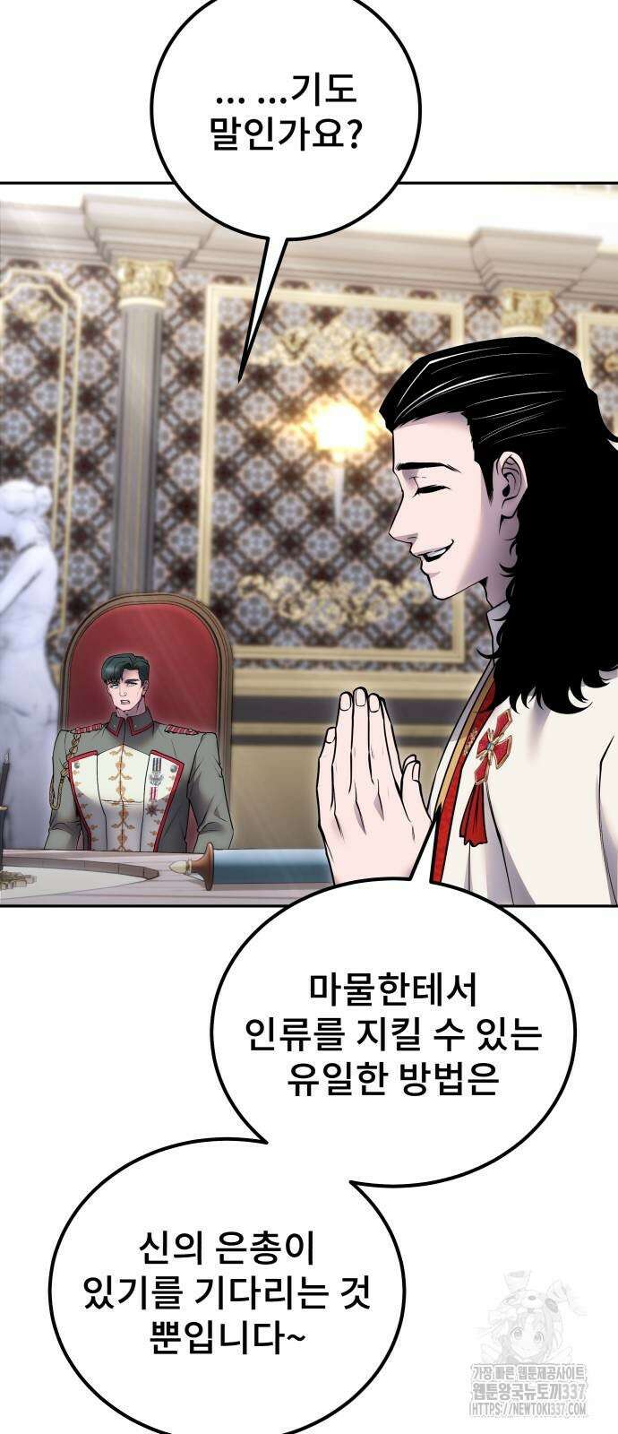 용사보다 너무 강해서 힘을 숨김 44화 17