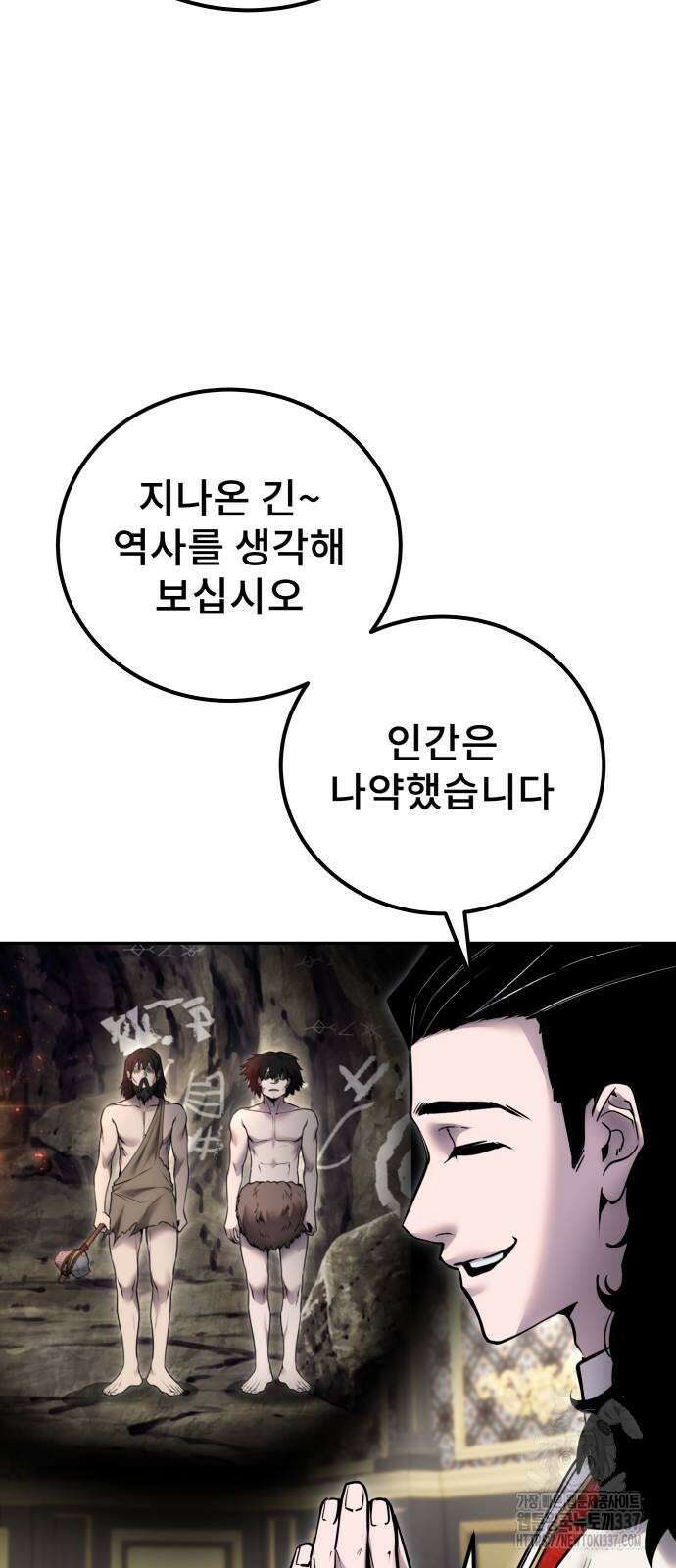 용사보다 너무 강해서 힘을 숨김 44화 18