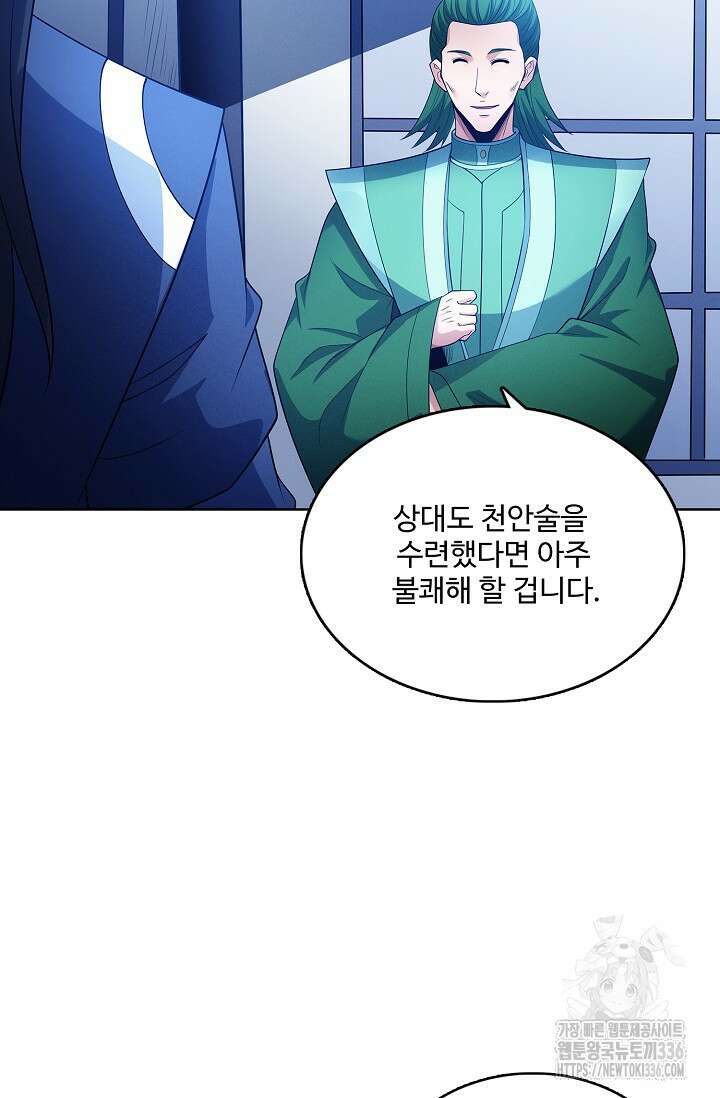 절세무신 412화 16