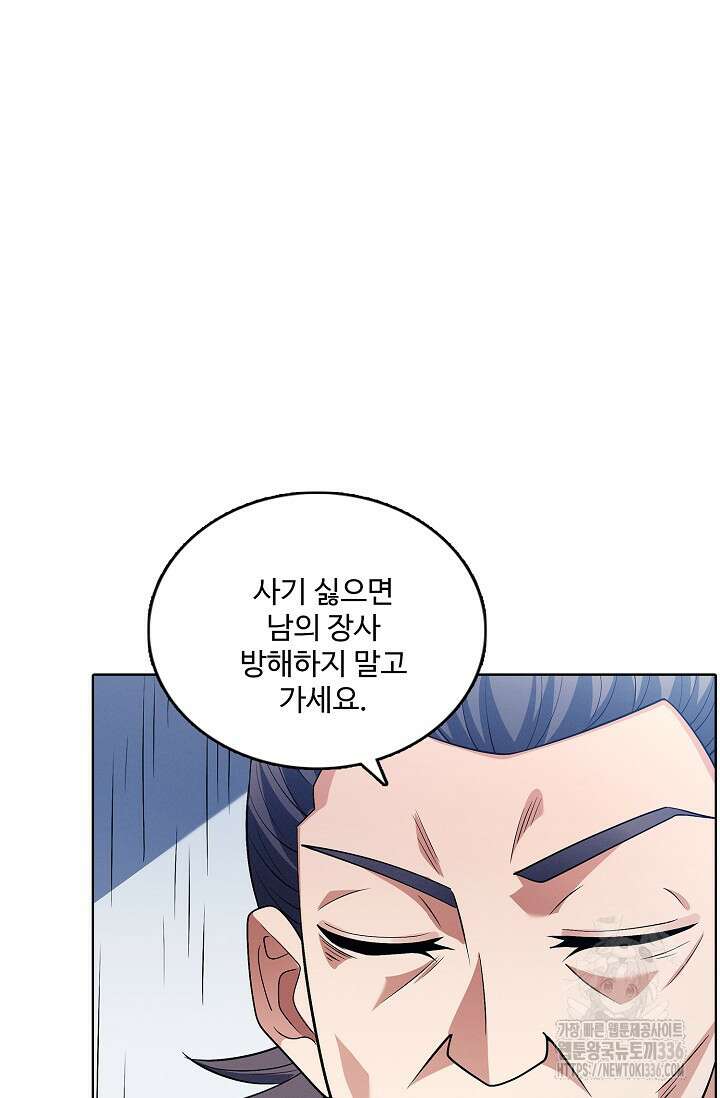 절세무신 412화 39
