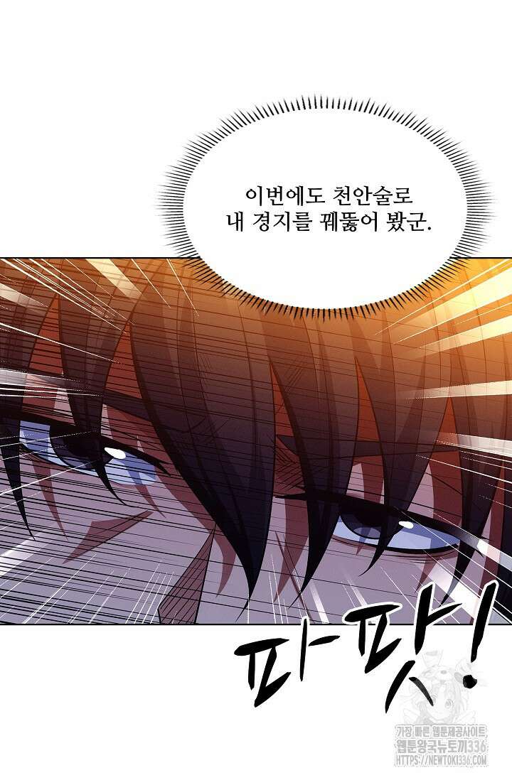 절세무신 412화 45