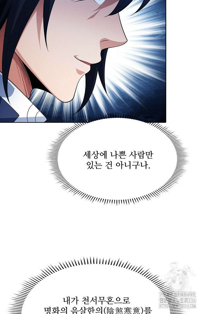 절세무신 412화 71