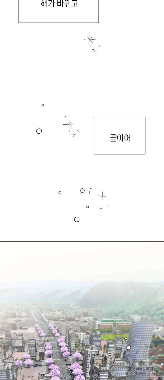 왜 아직도 33화 3