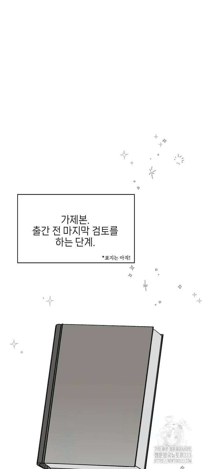왜 아직도 33화 5
