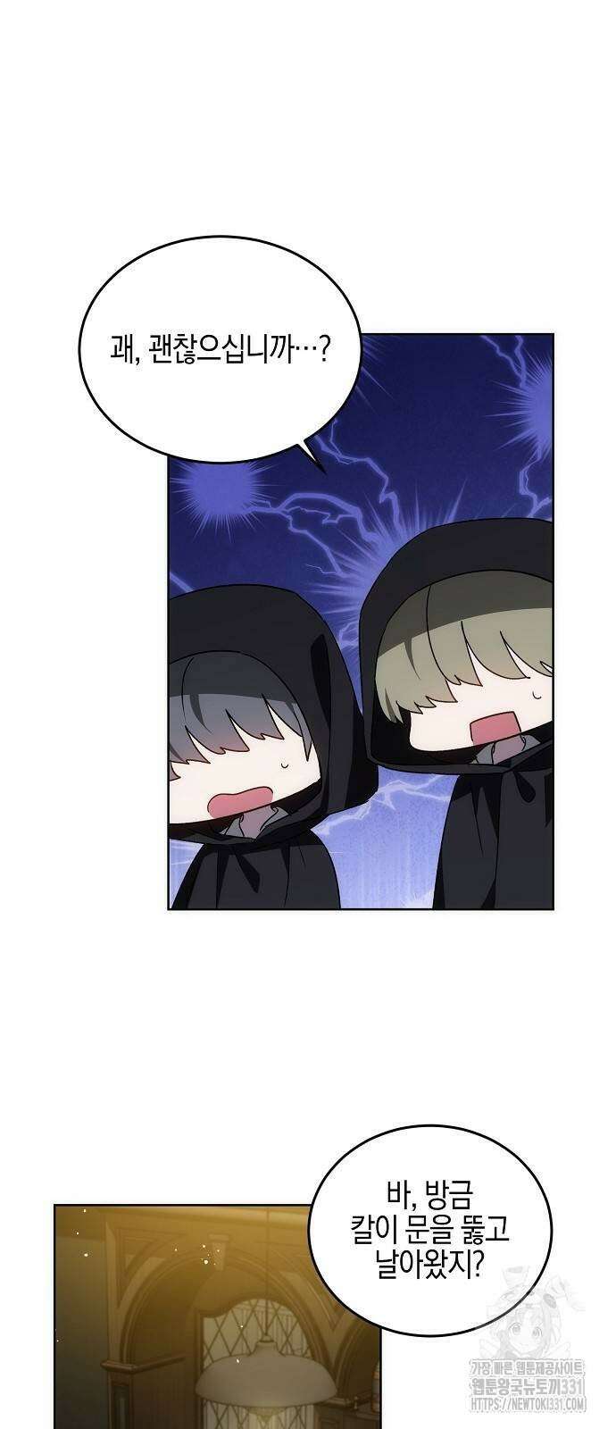 나의 어린 악녀 30화 5