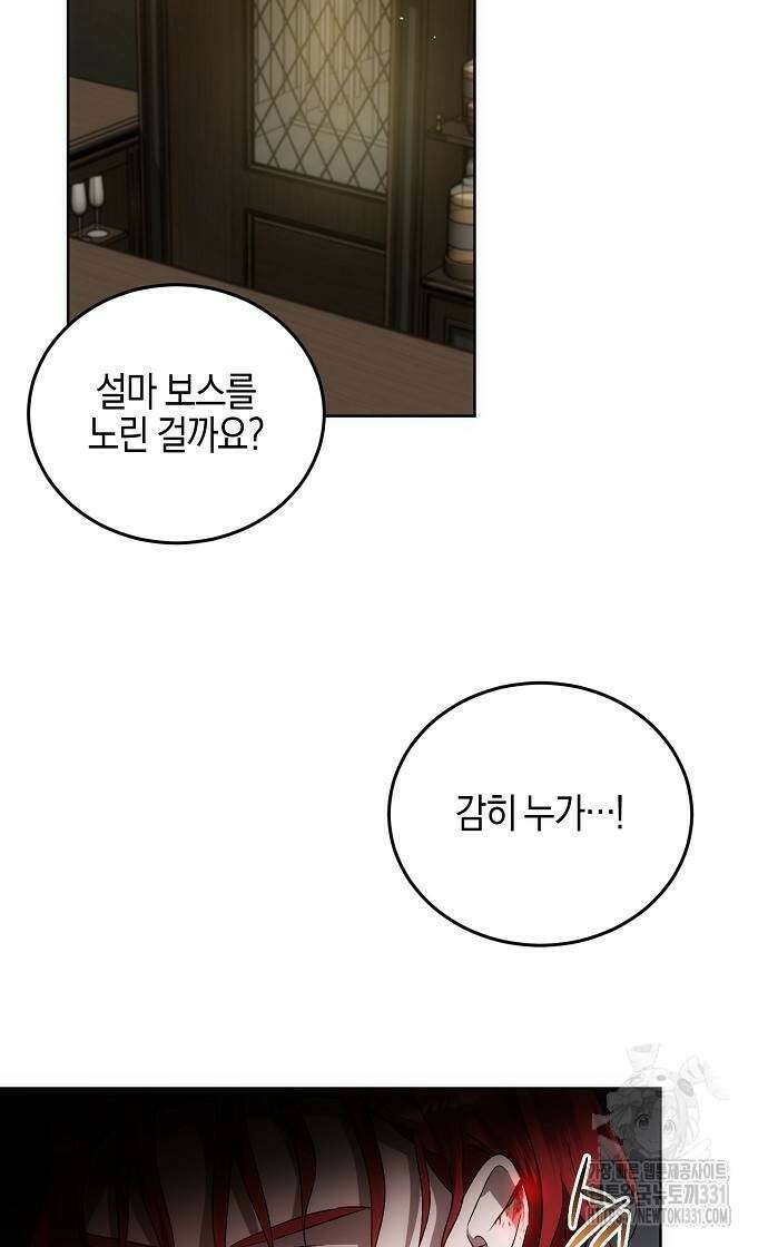 나의 어린 악녀 30화 6