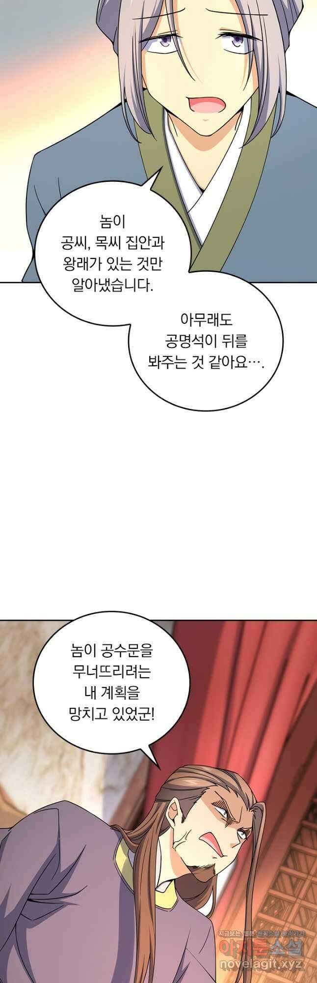 악역 플레이어는 강해지고 싶다 681화 5