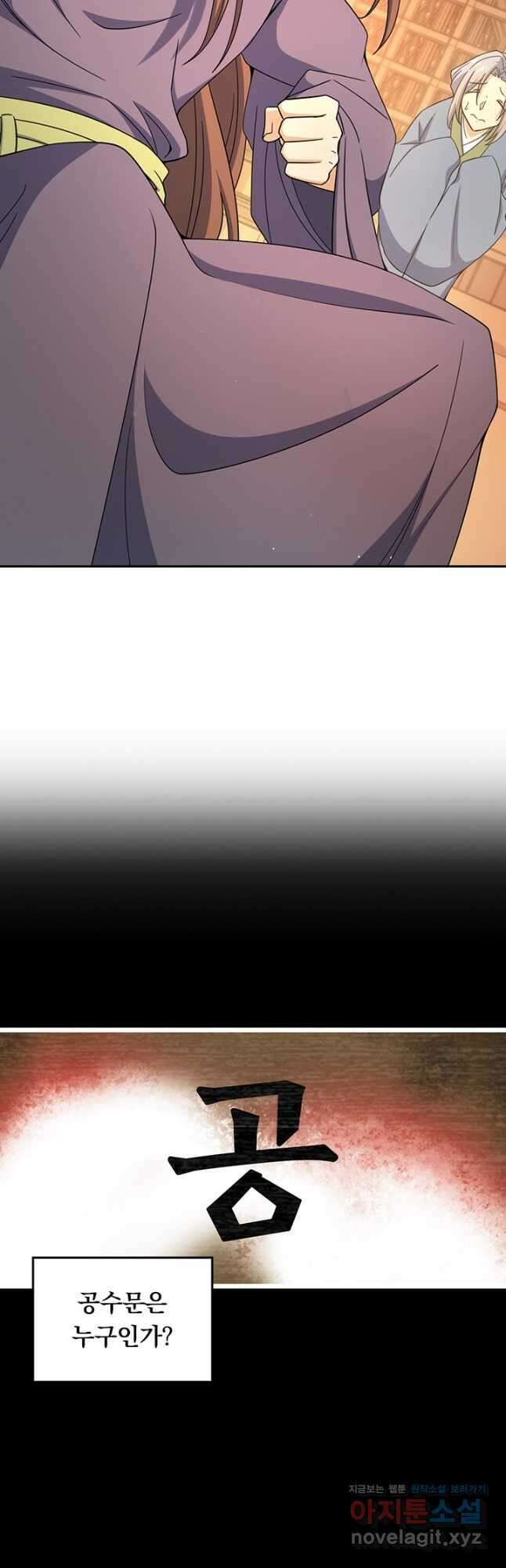 악역 플레이어는 강해지고 싶다 681화 6