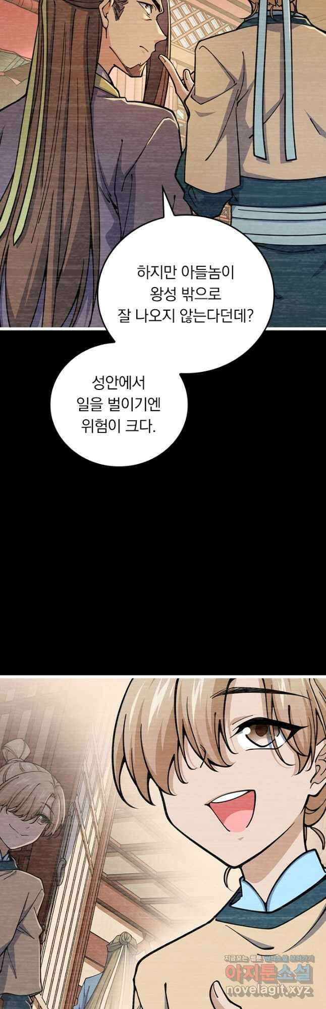 악역 플레이어는 강해지고 싶다 681화 12