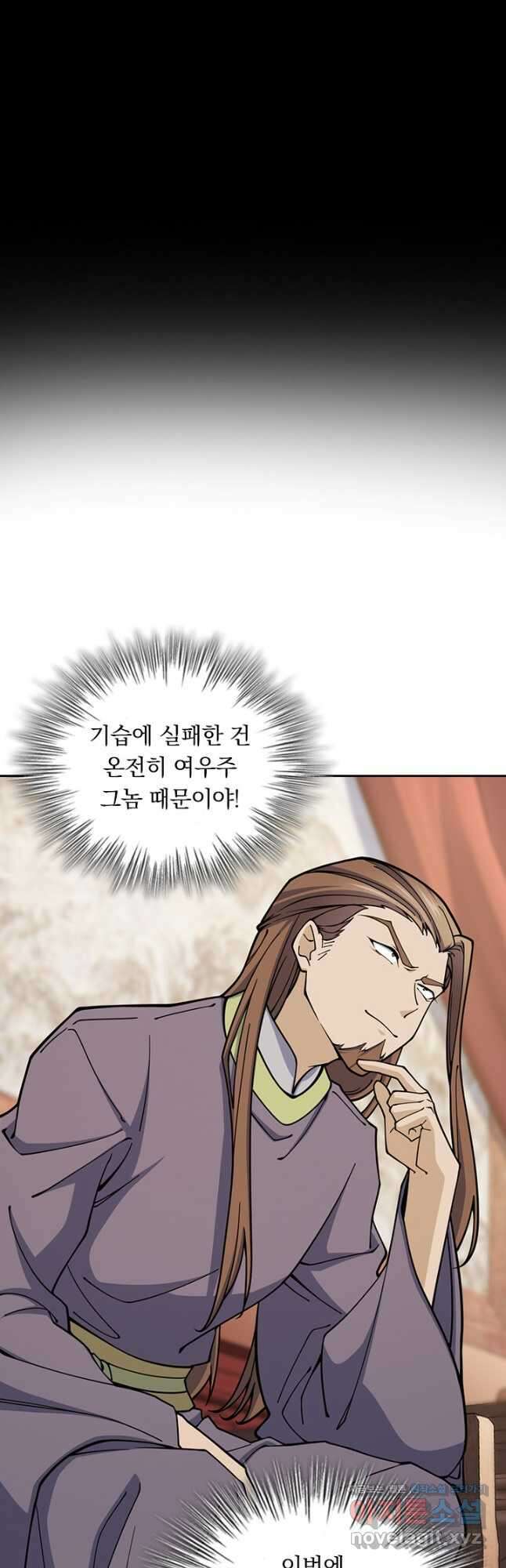 악역 플레이어는 강해지고 싶다 681화 14