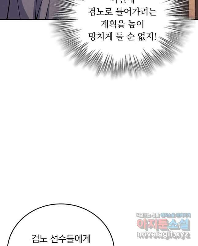 악역 플레이어는 강해지고 싶다 681화 15
