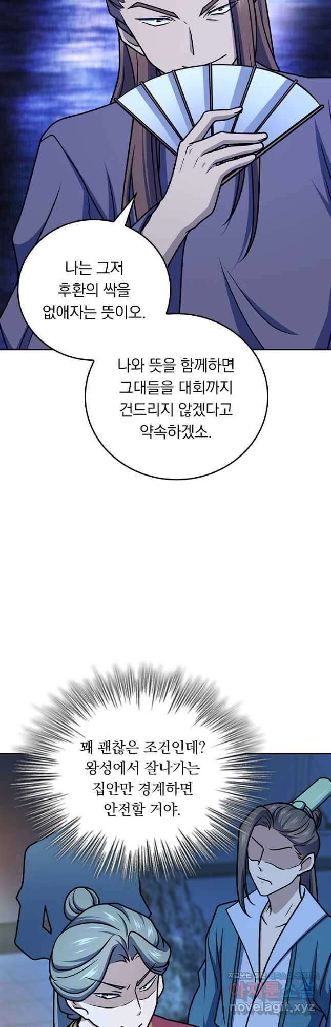 악역 플레이어는 강해지고 싶다 681화 21
