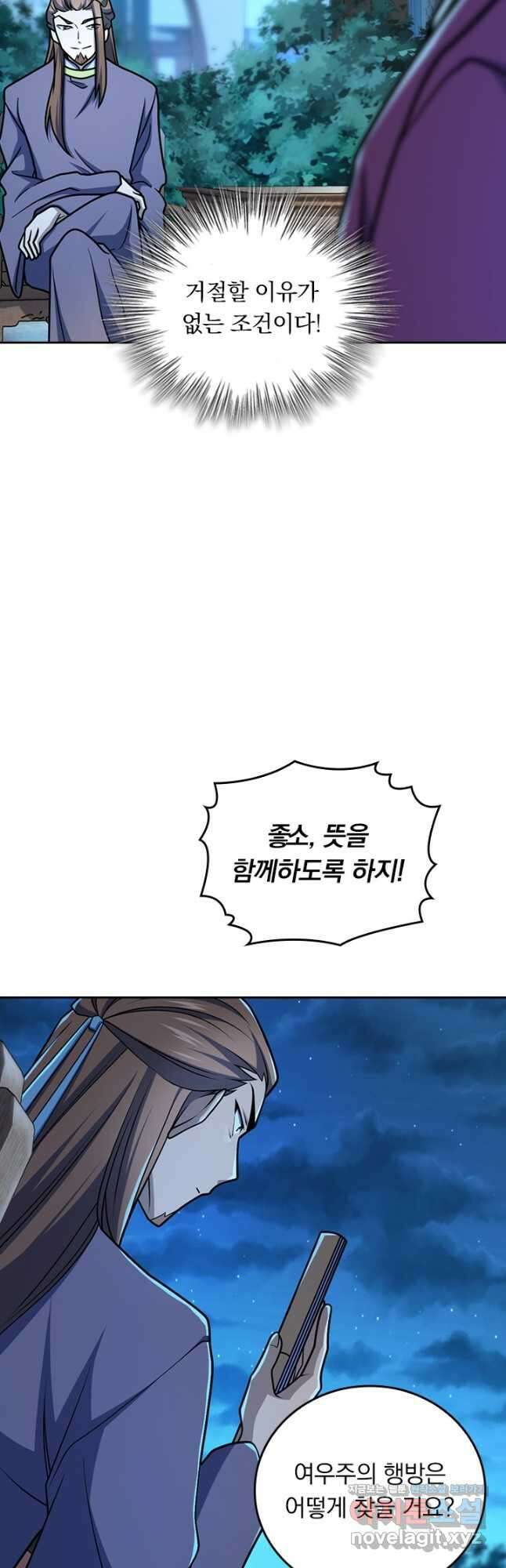악역 플레이어는 강해지고 싶다 681화 23