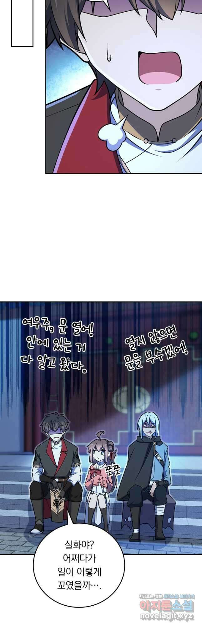 악역 플레이어는 강해지고 싶다 681화 29