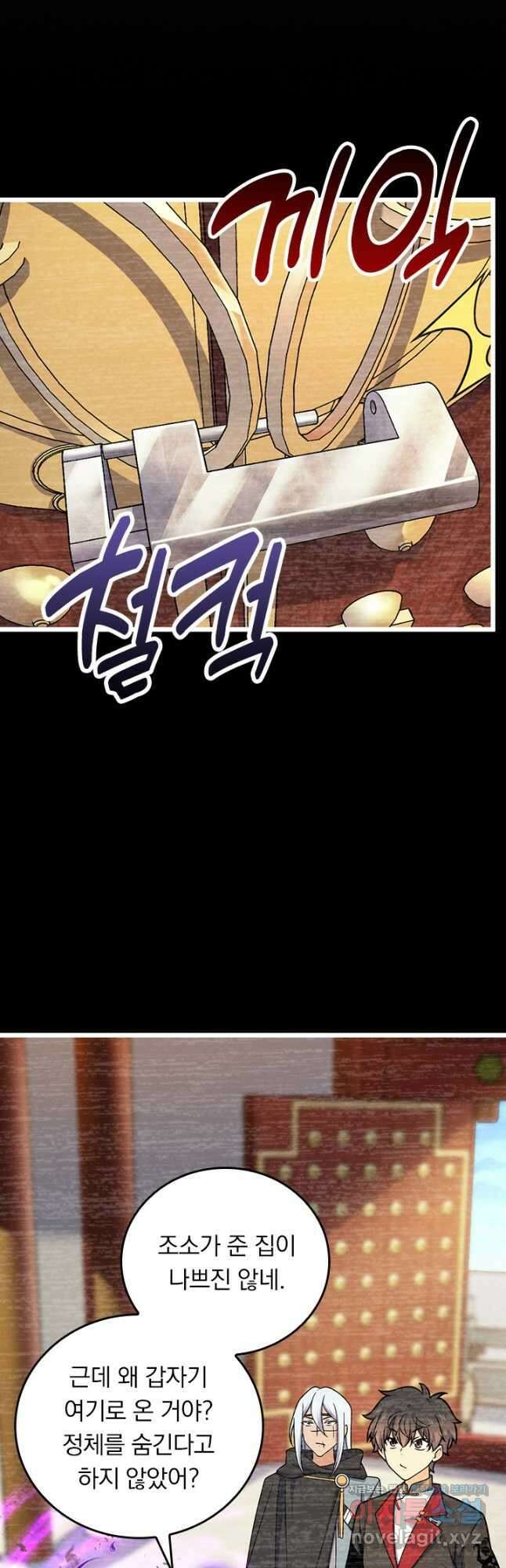 악역 플레이어는 강해지고 싶다 681화 31