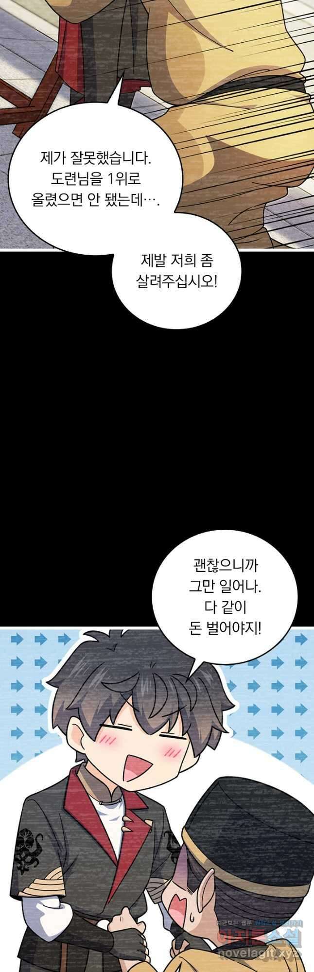 악역 플레이어는 강해지고 싶다 681화 36