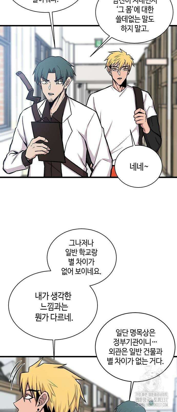 본투비갓 17화 2