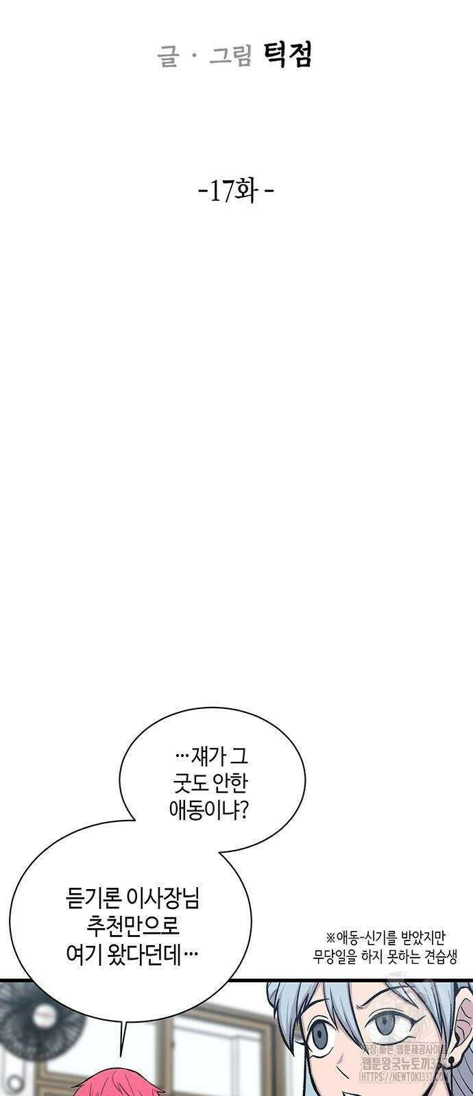 본투비갓 17화 10