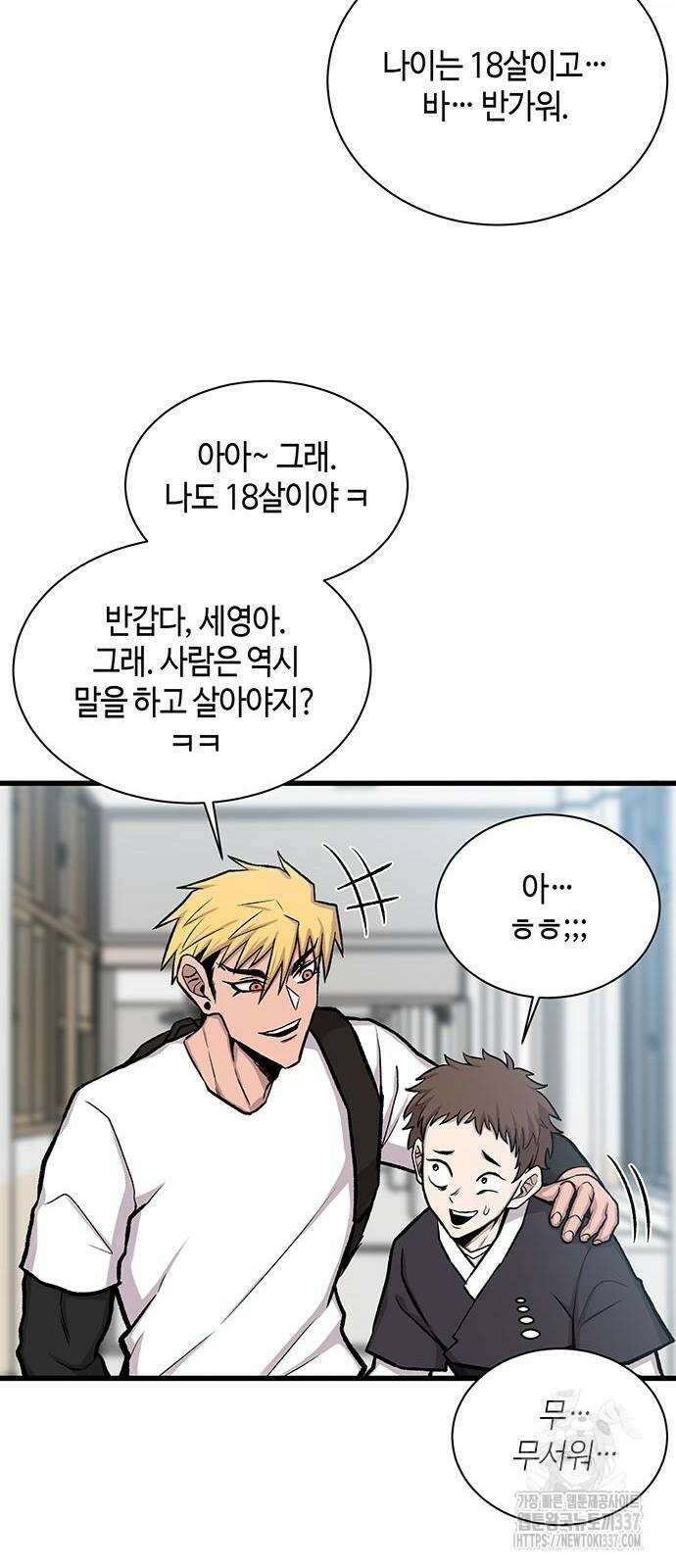 본투비갓 17화 24