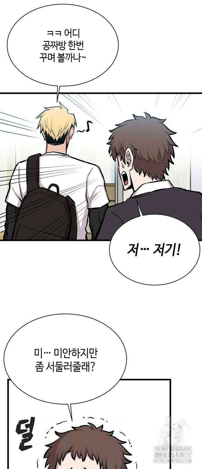 본투비갓 17화 36