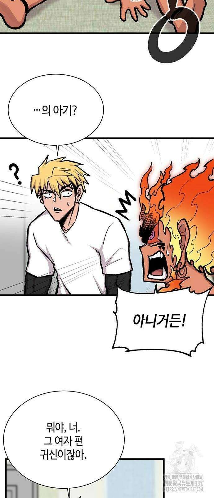 본투비갓 17화 47