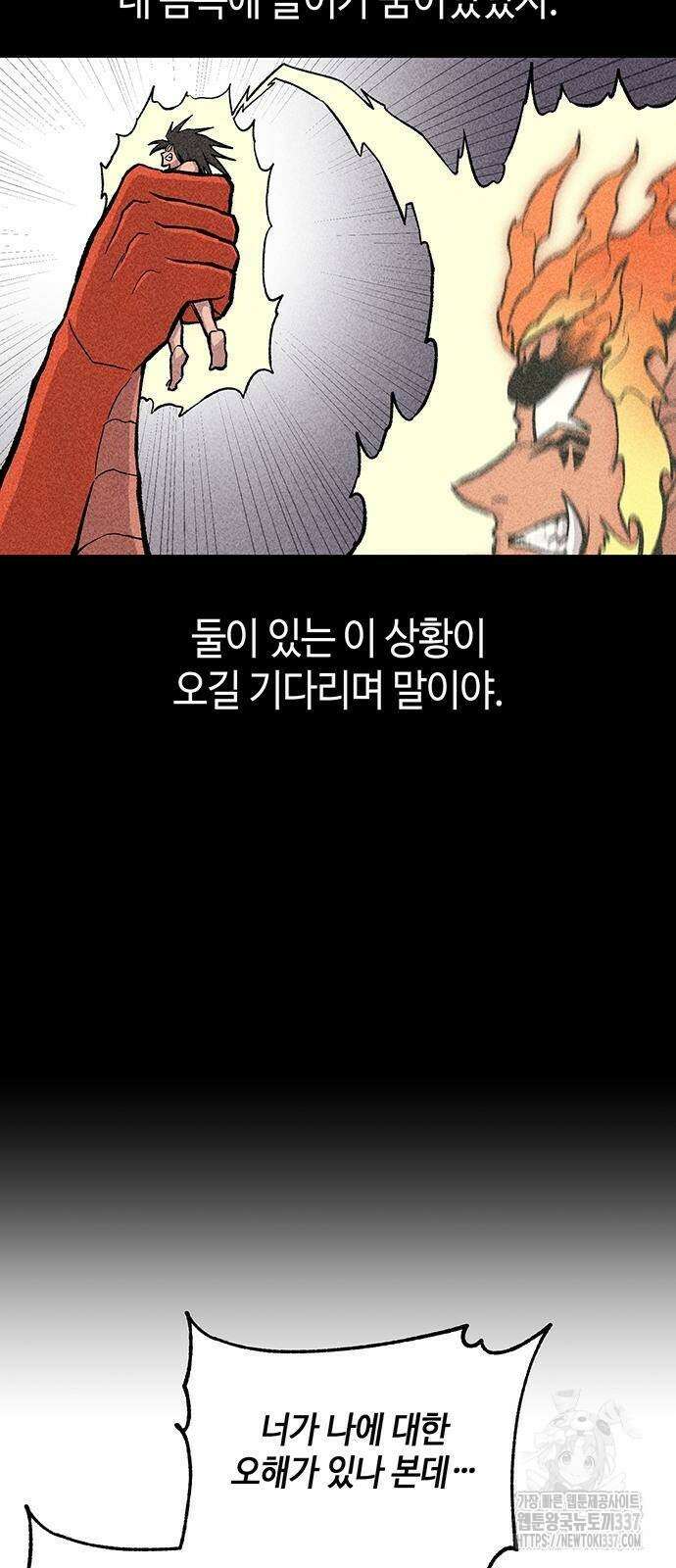본투비갓 17화 51