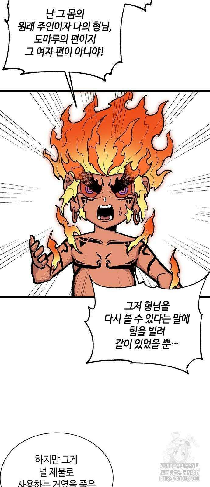 본투비갓 17화 52