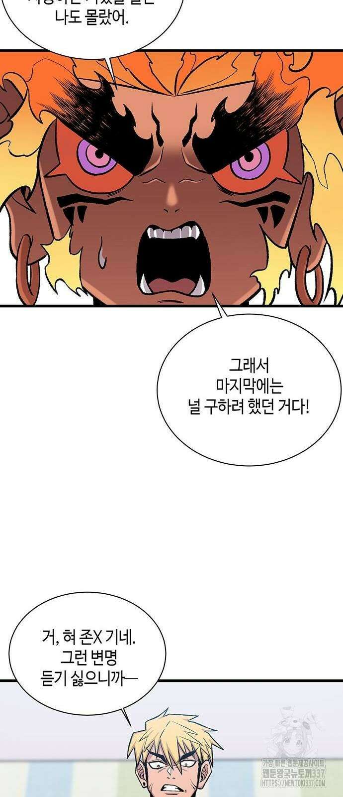 본투비갓 17화 53