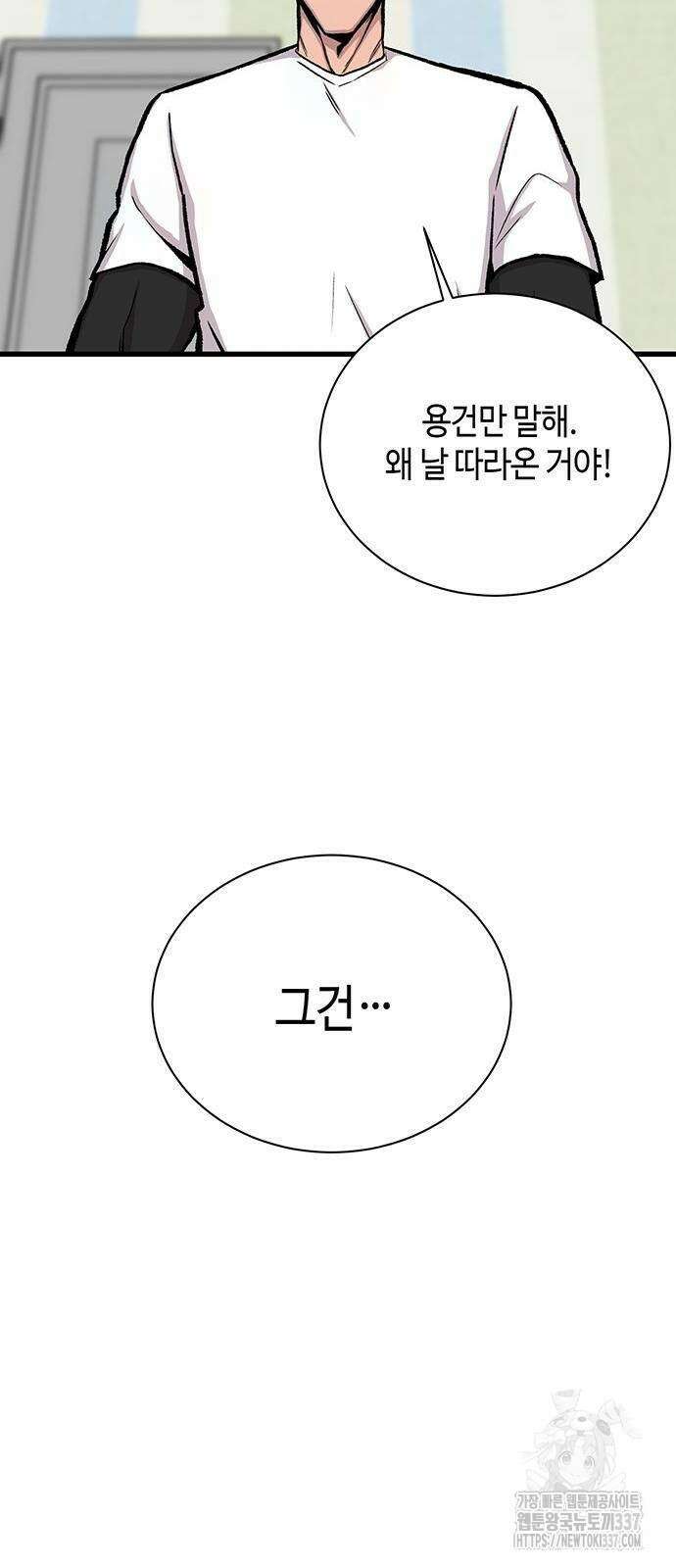 본투비갓 17화 54