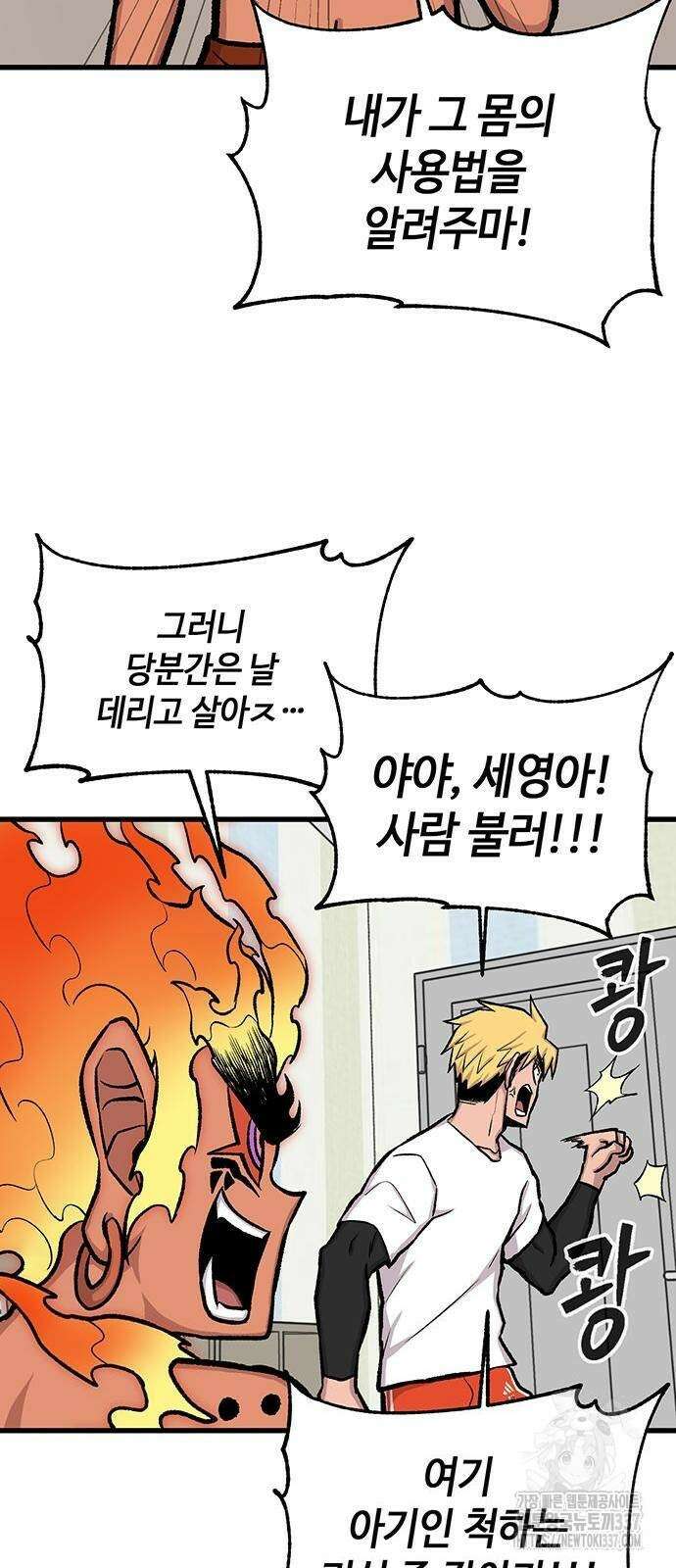 본투비갓 17화 58