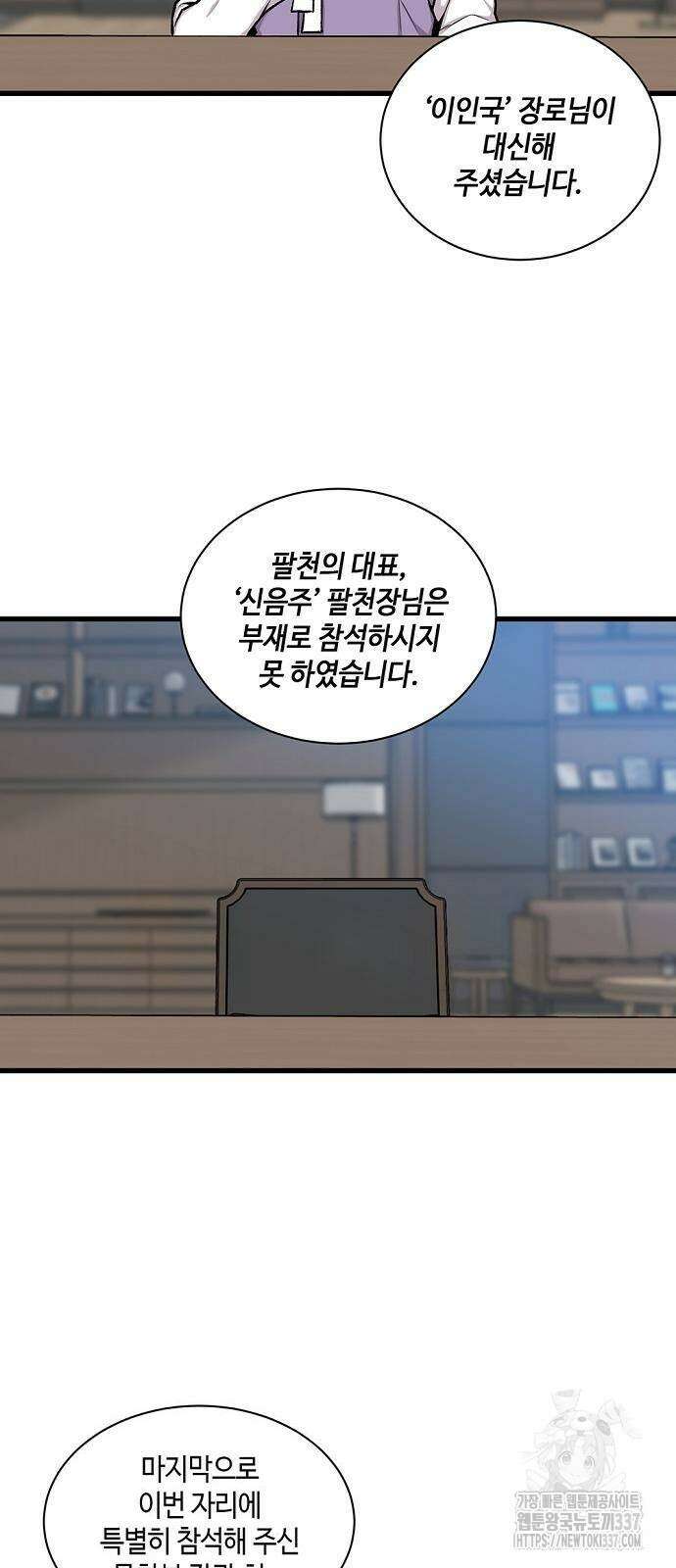 본투비갓 27화 8