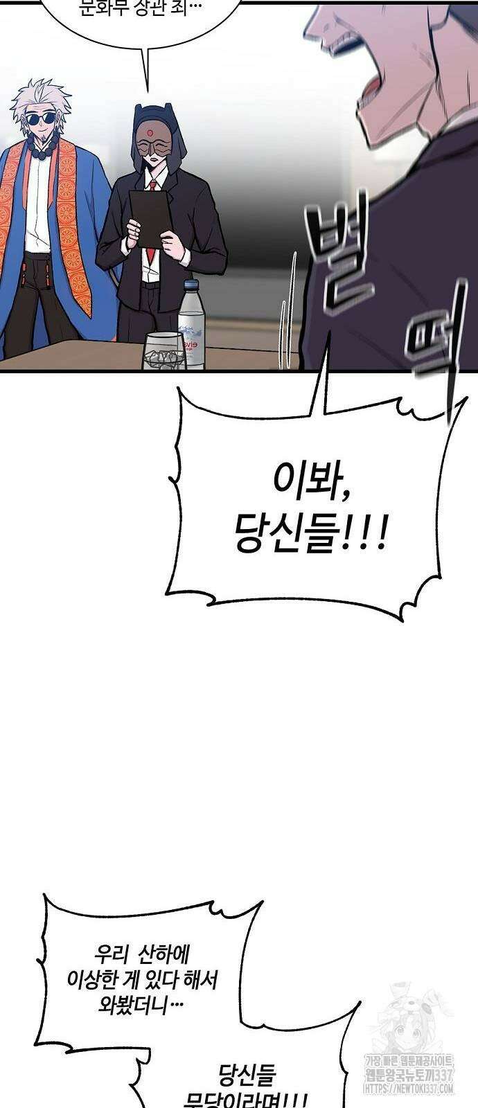 본투비갓 27화 9
