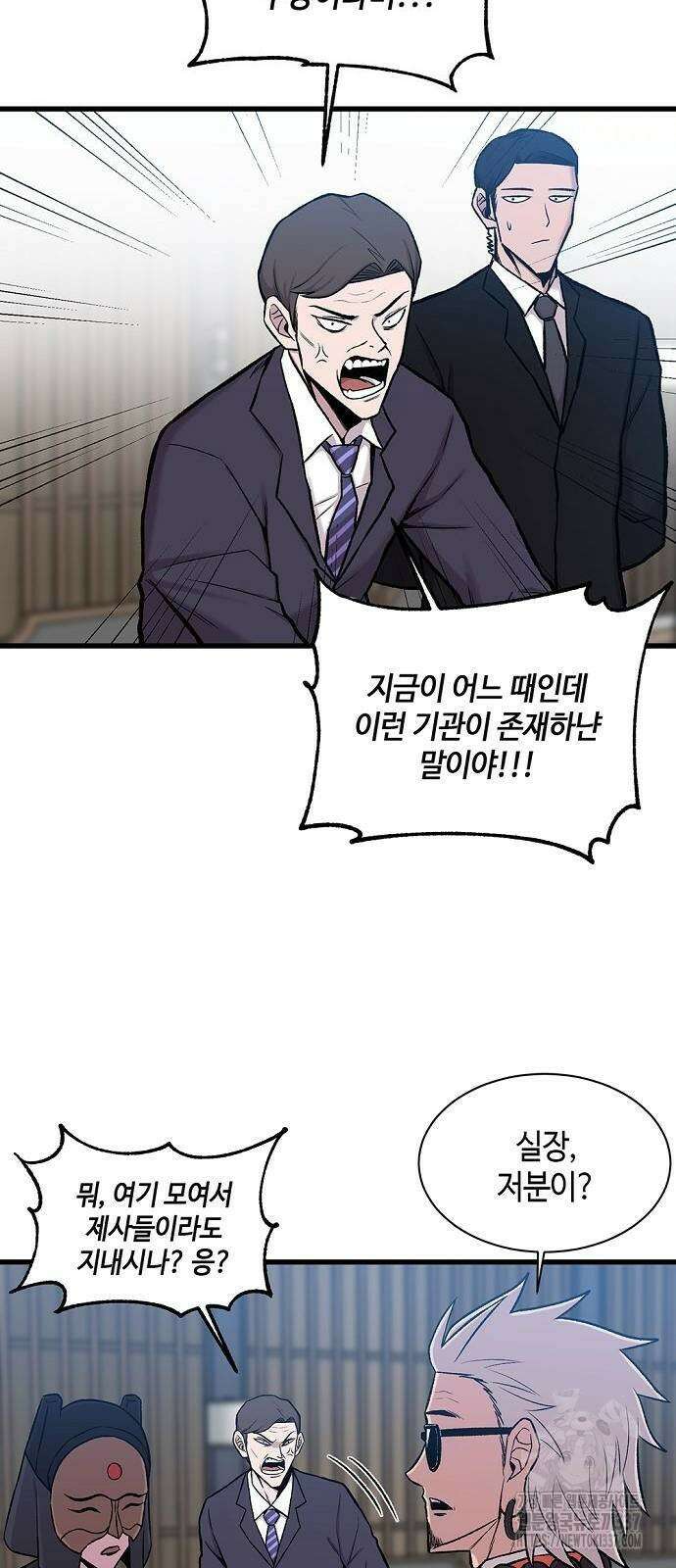 본투비갓 27화 10