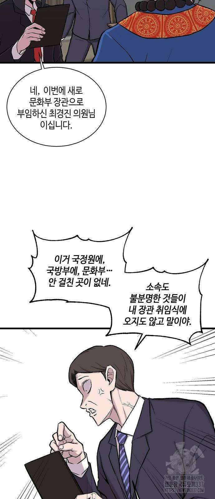 본투비갓 27화 11