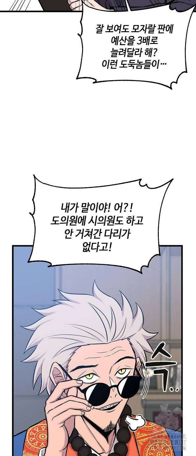 본투비갓 27화 12