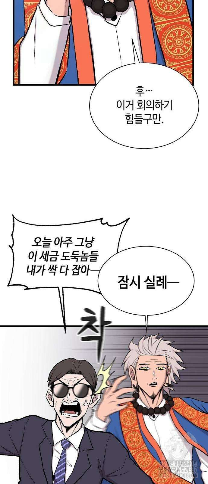 본투비갓 27화 13