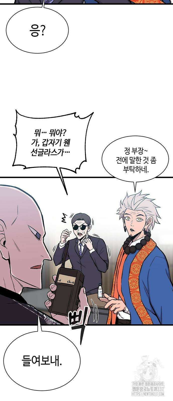 본투비갓 27화 14